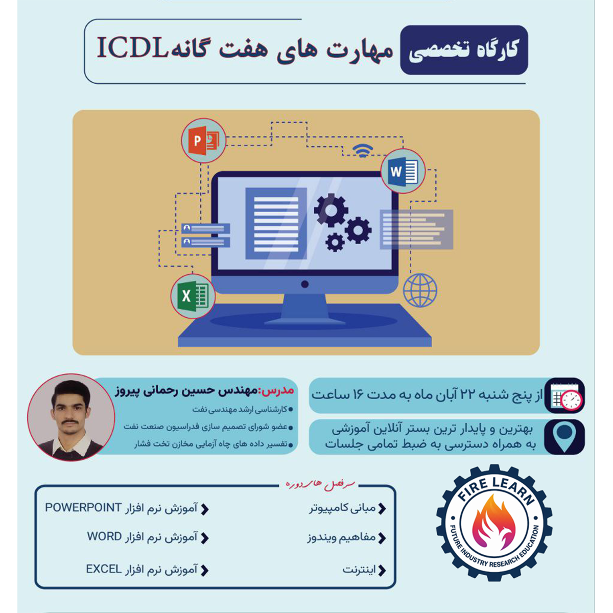 دوره جامع ICDL دوره جامع ICDL