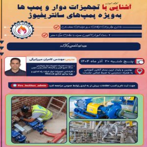 پمپ ها و تجهیزات دوار