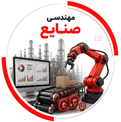 دوره های صنایع